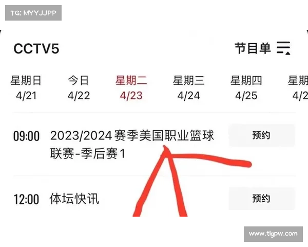 nba官方赛事预告—nba赛事预报